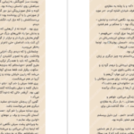 دانلود کتاب درباری از یخبندان و نور ستاره جلد 4 مجموعه سارا جی ماس