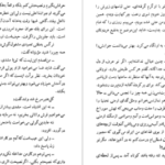 دانلود کتاب شلغم میوه بهشته علی محمد افغانی