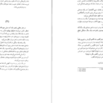 دانلود کتاب شیطان زیر آفتاب آگاتا کریستی
