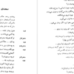 دانلود کتاب فرهاد و شیرین صمد وورغون