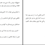 دانلود کتاب مزاحم نشو فریدا مک فادن