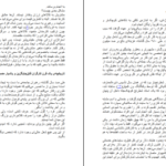 دانلود کتاب مهره حیاتی ست گادین