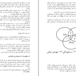 دانلود کتاب مهره حیاتی ست گادین