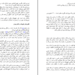 دانلود کتاب مهره حیاتی ست گادین