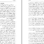 دانلود کتاب نامواره دکتر محمود افشار جلد 2 ایرج افشار