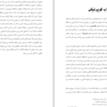 دانلود کتاب نبرد دین با علم برتراند راسل