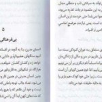 دانلود کتاب نیچه برای معاصران رودیگز زفرانسکی