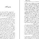 دانلود کتاب همیان ستارگان جلد ۳ محمد خلیلی