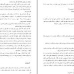 دانلود کتاب هنر تئاتر عبدالحسین نوشین