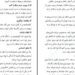 دانلود کتاب هنر تلخ نکردن زندگی رافائل سانتاندرو