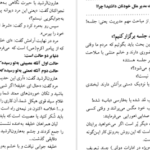 دانلود کتاب لطفا مدیر موفقی باشید محمود نامنی