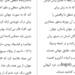 دانلود کتاب هرمنوتیک ینس یمرمن