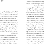 دانلود کتاب دوشس خاموش داسیا مارینی