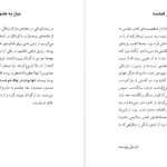 دانلود کتاب پروست و من رولان بارت