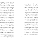 دانلود کتاب پروست و من رولان بارت