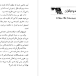 دانلود کتاب پروست و من رولان بارت