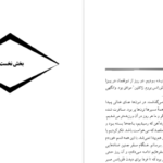 دانلود کتاب دریا نورد جبل الطارق مارگاریت دوراس