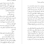 دانلود کتاب دریا نورد جبل الطارق مارگاریت دوراس