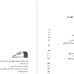 دانلود کتاب اسطوره و رمز جلال ستاری