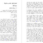 دانلود کتاب فردا گیوم موسو