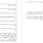 دانلود کتاب فردا گیوم موسو