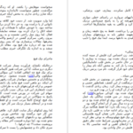 دانلود کتاب فردا گیوم موسو