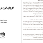 دانلود کتاب اگر پای خون در میان باشد استفن کینگ