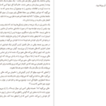 دانلود کتاب اگر پای خون در میان باشد استفن کینگ