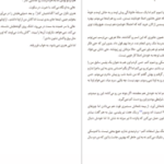 دانلود کتاب اگر پای خون در میان باشد استفن کینگ