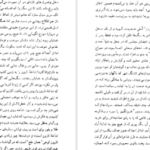 دانلود کتاب بلم سنگی ژوزه ساراماگو