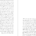 دانلود کتاب بلم سنگی ژوزه ساراماگو