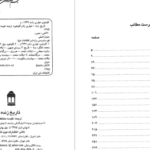دانلود کتاب تاریخ زنده هیلری کلینتون