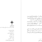 دانلود کتاب ژنرال ارتش مرده اسماعیل کادان
