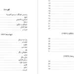 دانلود کتاب همه چیز راز است یانیس ریتسوس