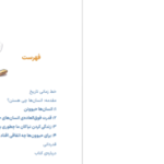 دانلود کتاب ما توقف ناپذیرها جلد اول یووال نوح هراری
