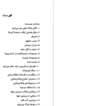دانلود کتاب چارلی و آسانسور بزرگ شیشه‌ای رولد دال
