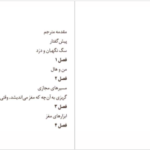 دانلود کتاب کم‌ عمق‌ها نیکلاس کار