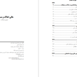 دانلود کتاب مالی املاک و مستغلات حسین عبده تبریزی