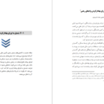 دانلود کتاب مالی املاک و مستغلات حسین عبده تبریزی