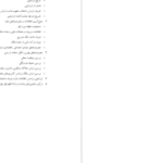دانلود کتاب مالی املاک و مستغلات حسین عبده تبریزی