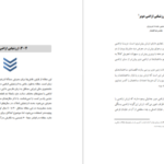 دانلود کتاب مالی املاک و مستغلات حسین عبده تبریزی