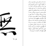 دانلود کتاب امپراتوری نشانه‌ها رولان بارت