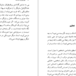 دانلود کتاب امپراتوری نشانه‌ها رولان بارت