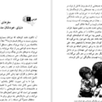 دانلود کتاب هفت و نیم درس درباره مغز لیزا فلدمن بارت