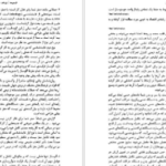 دانلود کتاب هفت و نیم درس درباره مغز لیزا فلدمن بارت