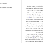 دانلود کتاب این سوی بهشت اسکات فیتزجرالد