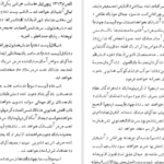 دانلود کتاب تاریخ بی دروغ علی خان ظهیر الدوله