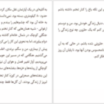 دانلود کتاب صدای غذا خوردن یک حلزون وحشی الیزابت تووا بایلی