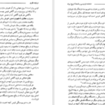 دانلود کتاب شاهنامه فردوسی و فلسفه تاریخ ایران مرتضی ثاقب‌فر