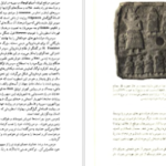 دانلود کتاب اساطیر خاور نزدیک جان گری